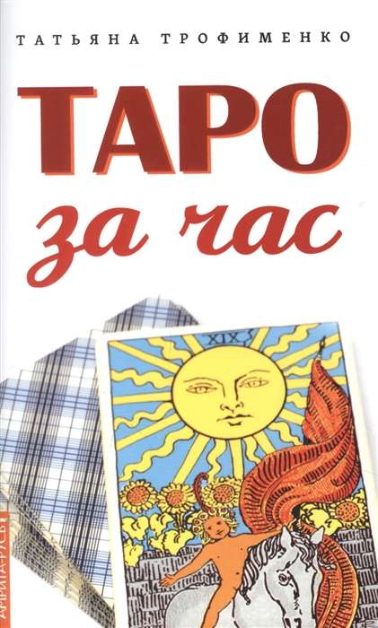 Tarot stundā