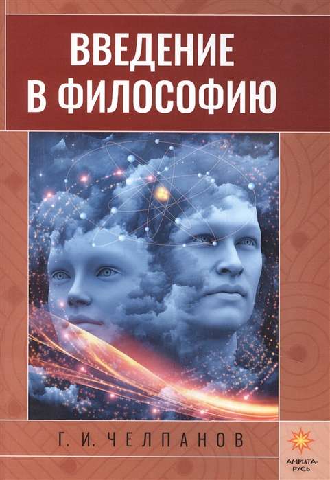 Ievads filozofijā