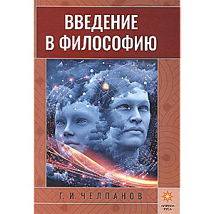 Ievads filozofijā