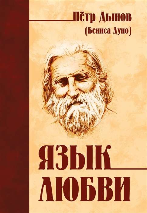 Mīlestības valoda