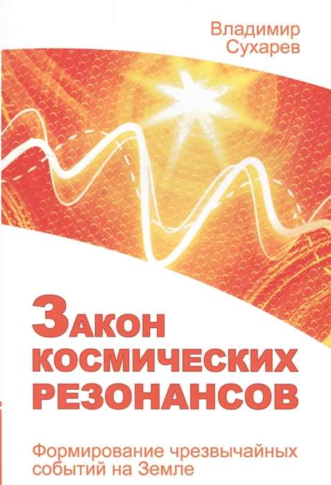 Закон космических резонансов