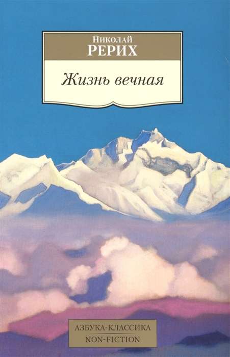 Mūžīgā dzīve