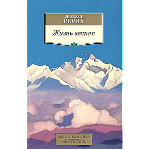Mūžīgā dzīve