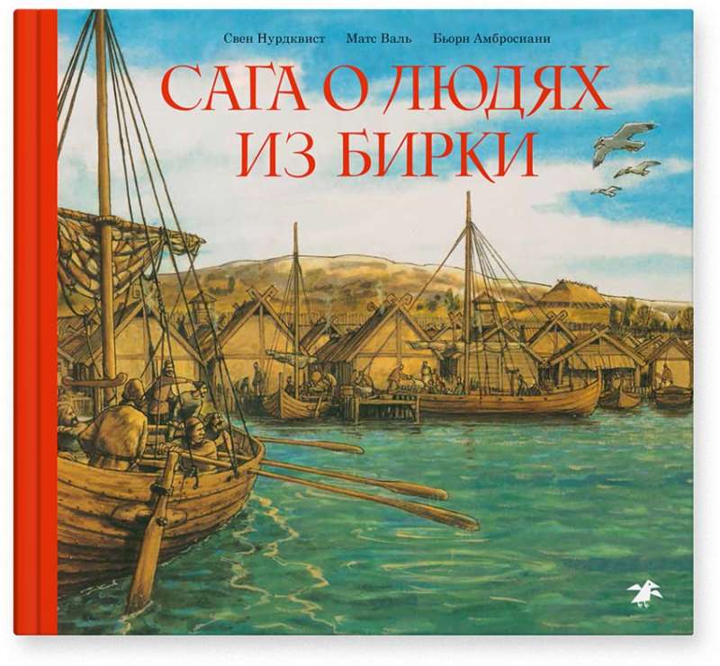 Birku cilvēku sāga