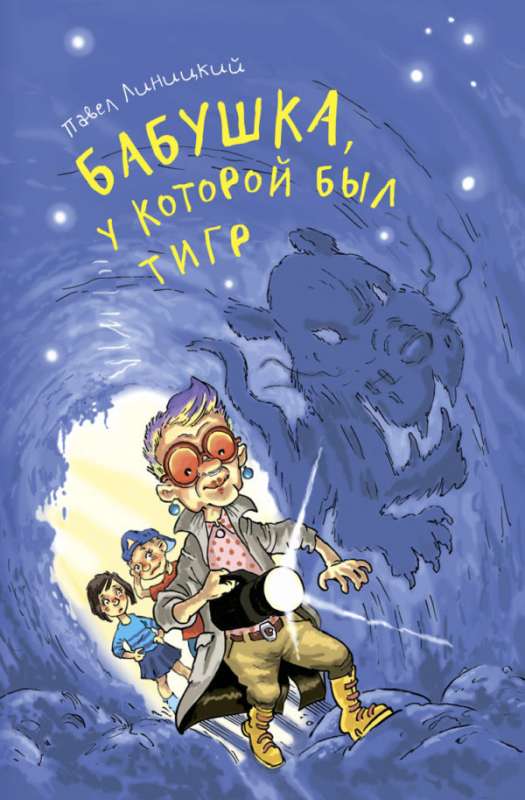 Māmiņa, kurai bija tīģeris