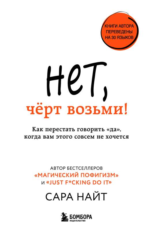 Nē, pie velna! Kā pārstāt teikt jā, kad jums to nemaz negribas
