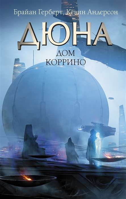Duna. Korino nams