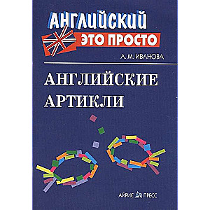 Angļu artikuli