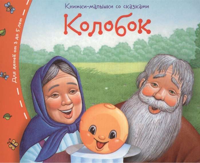 Grāmatiņas. Koloboks