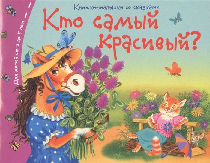 Grāmatiņas. Kurš ir visskaistākais?