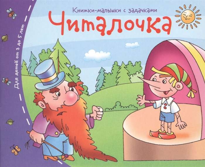 Grāmatiņas. Lasāmviela