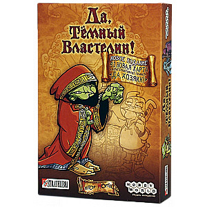 Настольная игра -  Да, Тёмный властелин!