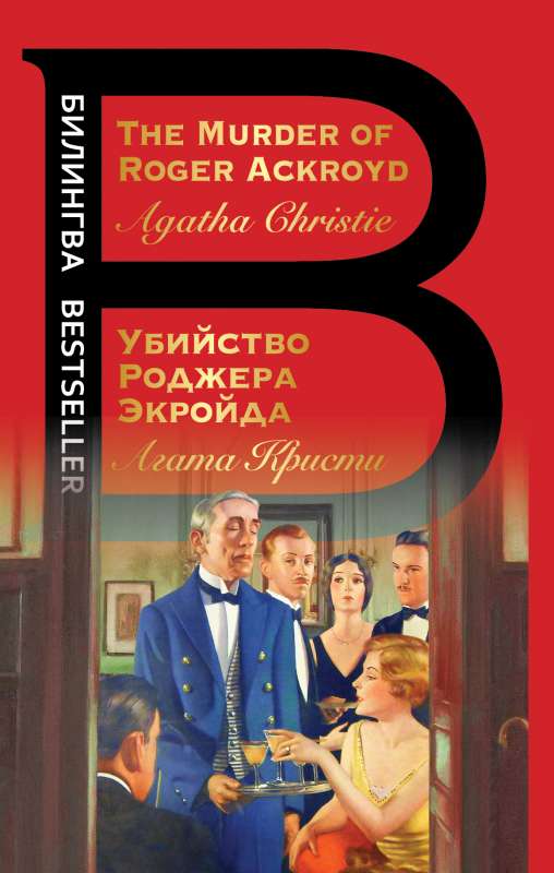 Zabójstwo Rogera Ackroyda