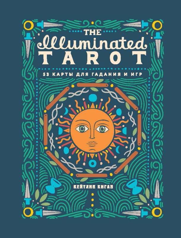 The Illuminated Tarot. Sijājošais Taro 53 kartes spēlēm un pareģošanai