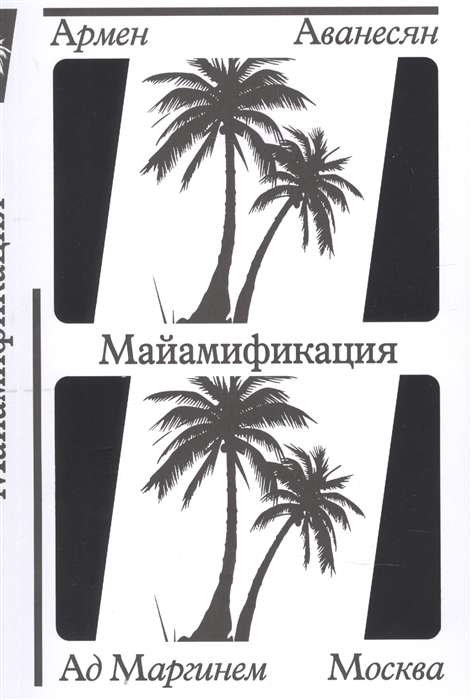 Maiamifikācija