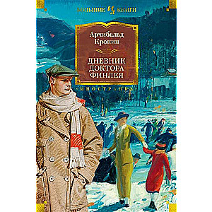 Dienasgrāmata par doktoru Finleju