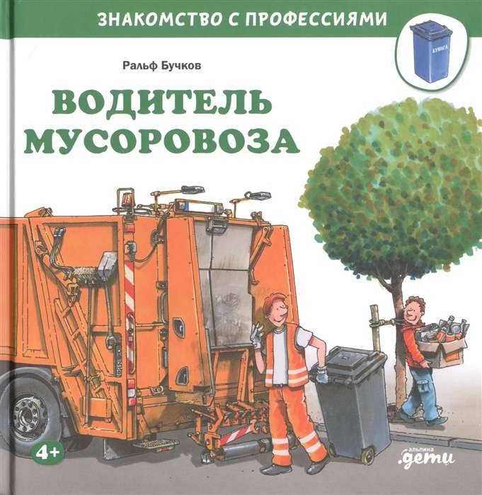 Atkritumu mašīnas vadītājs