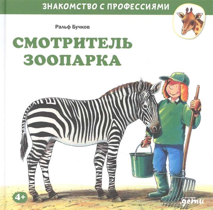 Zoodārza uzraugs