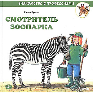 Zoodārza uzraugs