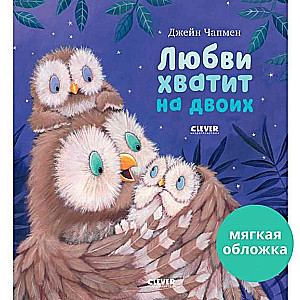 Любви хватит на двоих