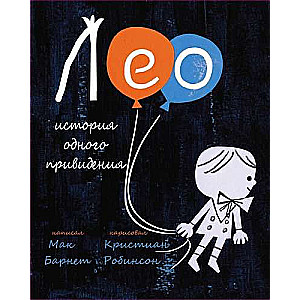 Leo: Die Geschichte eines Geistes