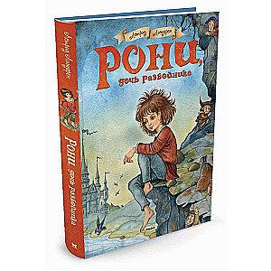 Roni, laupītāja meita