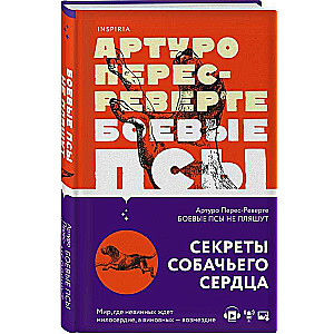 Cīņas suņi nepārvēršas dejās
