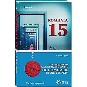 Istaba 15