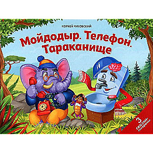 Mojdodirs. Telefons. Tarakanišķis: grāmata-panorāma