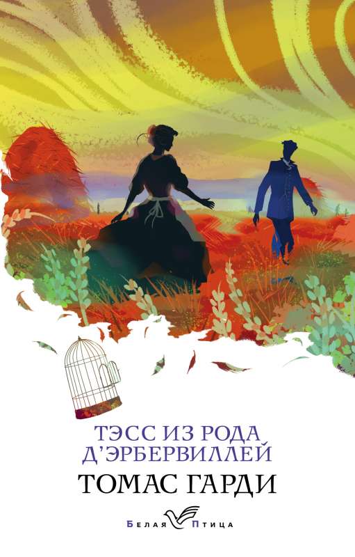 Tess no Erbervilu dzimtas