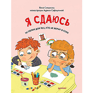 Es padodos. Stāsts tiem, kas netic sev. Noderīgas pasakas (Vāks)