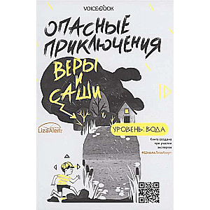 Niebezpieczne przygody Very i Sashy. Poziom: Woda. Lód