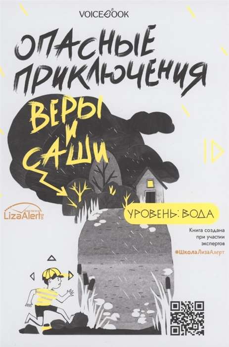 Niebezpieczne przygody Very i Sashy. Poziom: Woda. Lód