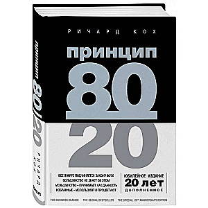 Princip 80/20