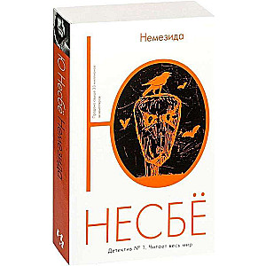 Nemizida