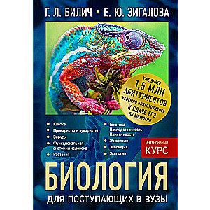 Bioloģija uzņemšanai augstskolās