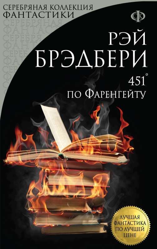 451 grādi pēc Fārenheita