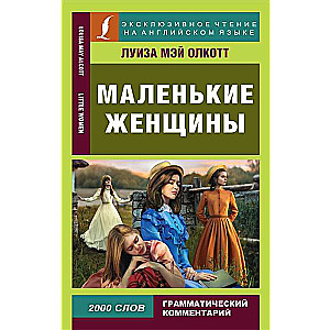 Małe kobiety = Little Women