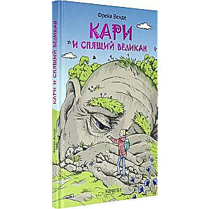 Kari un guļošais milzis