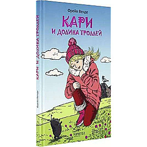 Kari un Trolļu ieleja