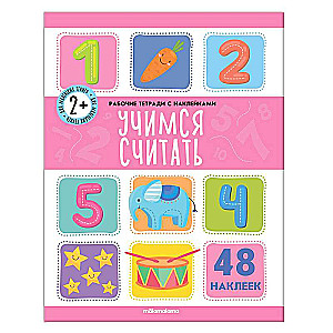 Darba burtnīca ar uzlīmēm. Mācāmies skaitīt (48 uzlīmes)