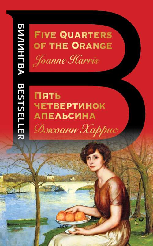 Pięć ćwierćtuszka pomarańczy. Five Quarters of the Orange
