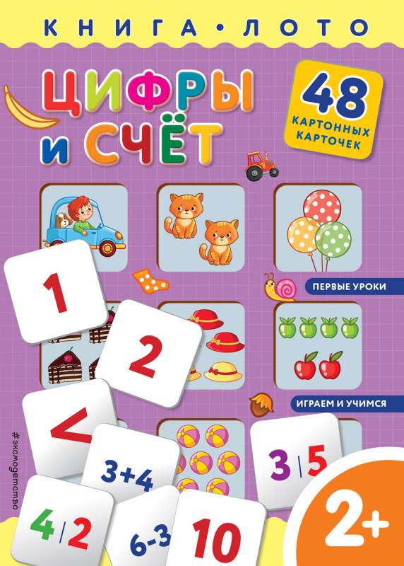 Cipari un skaitīšana. Grāmata-loto ar kartītēm