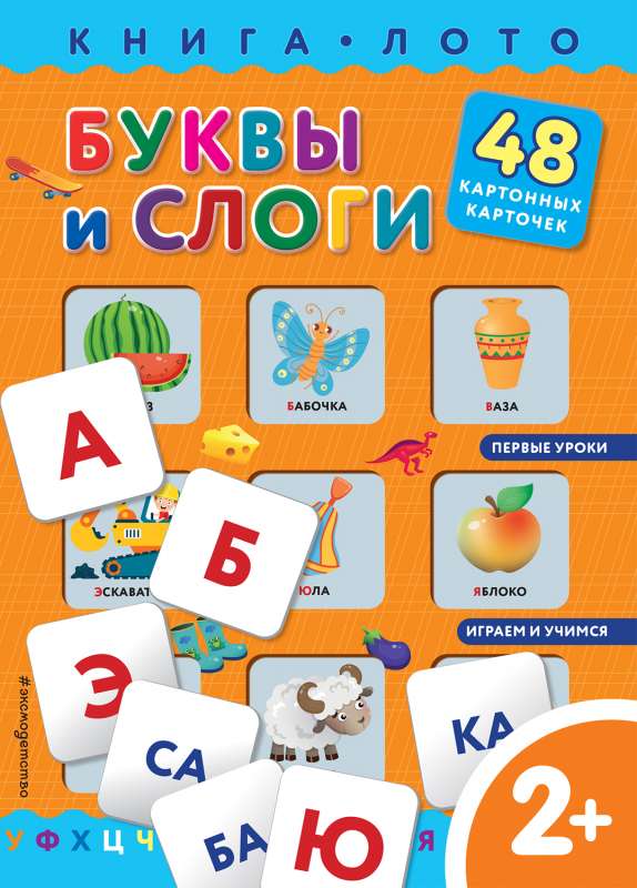 Burtus un zilbes. Grāmata-loto ar kartītēm