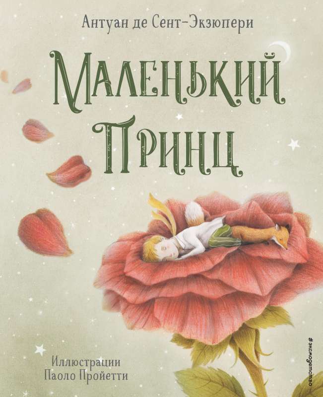Mazais princis 