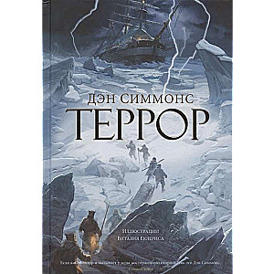 Terors