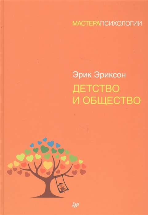 Bērnība un sabiedrība
