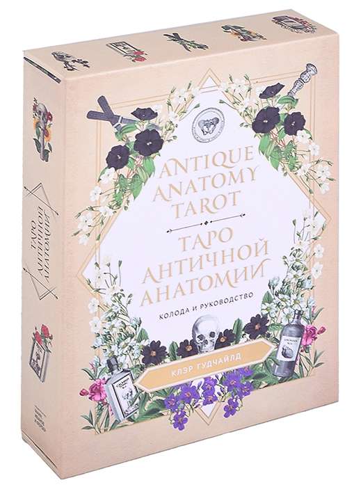 Antique Anatomy Tarot kārtis. Antīkās anatomijas taro (78 kārtis + instrukcija)