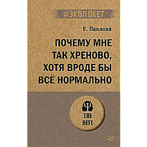 Kāpēc man ir tik slikti, lai gan šķiet, ka viss ir normāli