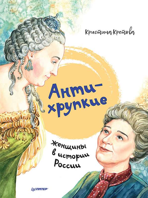 Antykruchliwe: kobiety w historii Rosji